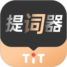 提客提词器(拍摄提词工具) v6.6.8 安卓版