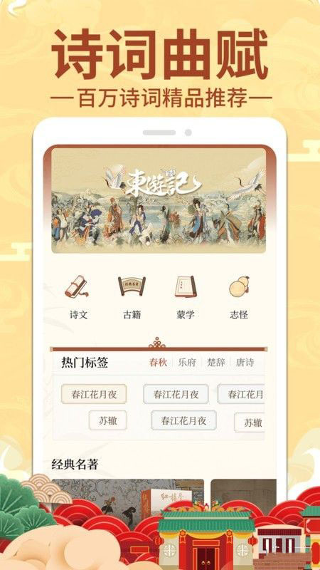 上林赋(古诗词学习)v1.0.6 安卓版