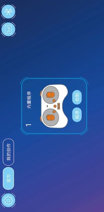 机器人编程软件 V5.0.38 安卓版