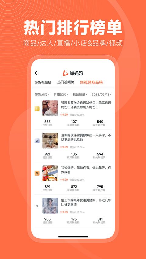 蝉妈妈(智能数据分析软件) v4.23.1 安卓版