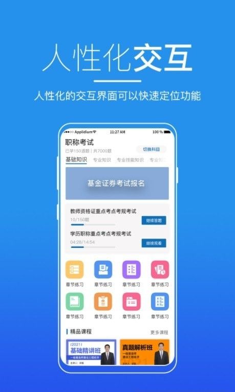 广东来学(成人考试) v2.2.0安卓版