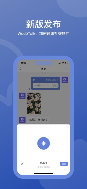 WedoTalk(交友/聊天) for iPhone v1.2.1 苹果手机版