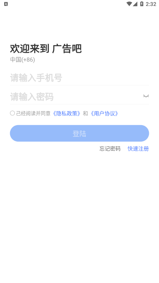 广告吧(广告推广软件) v3.1.0 安卓版