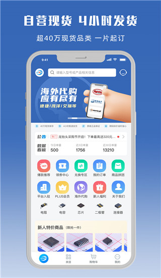 立创商城(元器件交易平台) for Android v65.0.0 安卓手机版