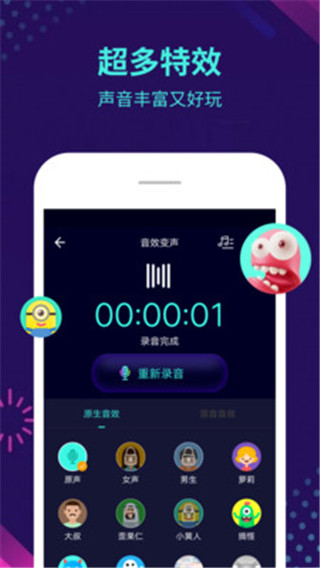 手机qq变声器(变声器大师) for Android v6.0.15 安卓版