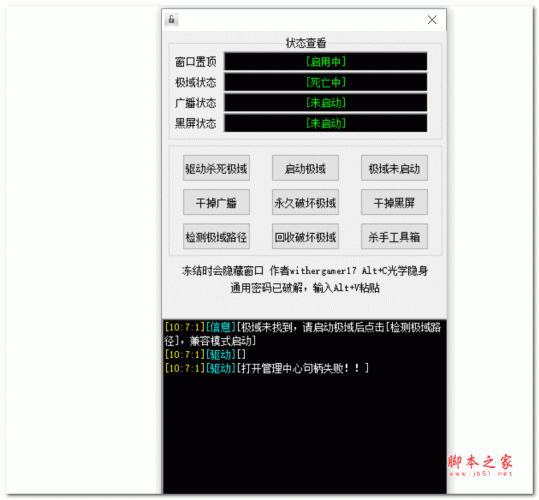 SkiesKiller极域杀手软件 V5.2 绿色免费版