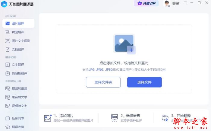 万能图片翻译器 V1.3.1.0 官方安装版