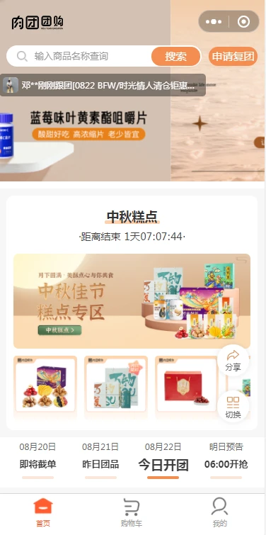 肉团(团购软件) for Android v3.2.4 安卓版