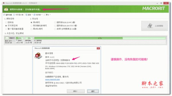 Macrorit Data Wiper(磁盘文件擦除工具) v6.9.9 中文安装特别版(附补丁/教程)