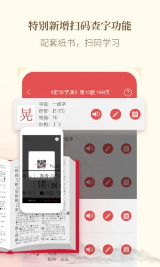 新华字典12版 for android v3.0.15 安卓最新版