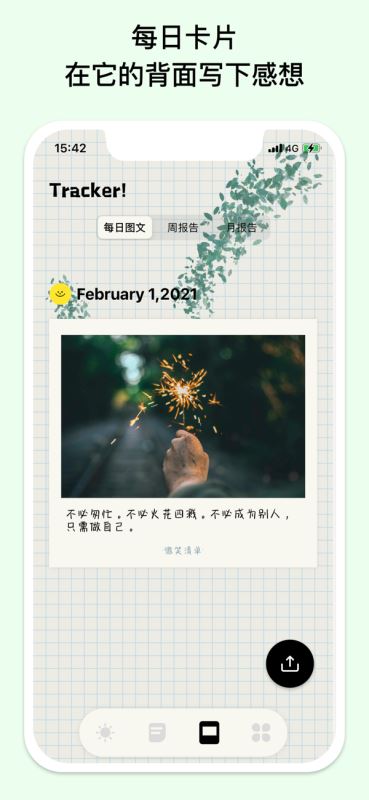 微笑todo(待办事项/日程管理) v1.1.1安卓手机版