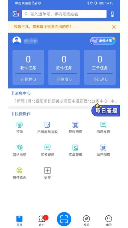 掌中通(专为快递员打造的派件助手) for iPhone v6.30.1 苹果手机版