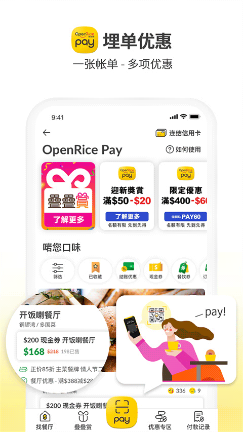 OpenRice(开饭喇-美食优惠搜索) v7.13.0 安卓版