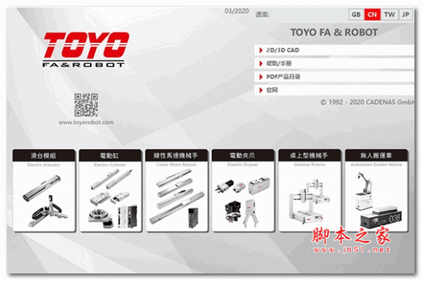 Toyo(东佑达)直线模组选型离线调用软件 V2023 最新免费版