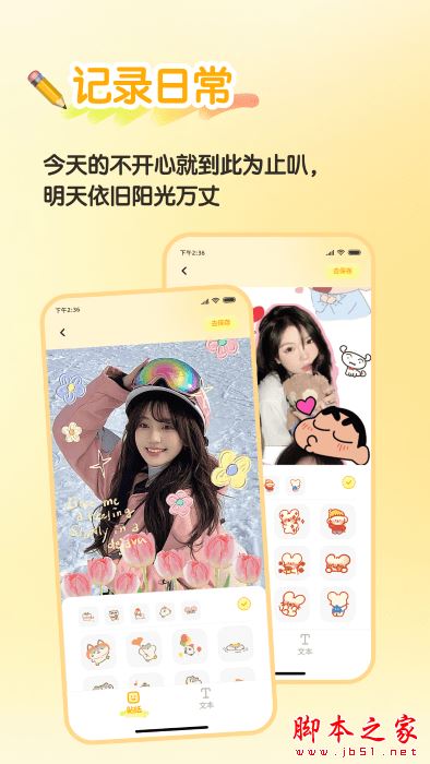 魔力贴贴贴纸制作 for Android V1.0.0 安卓手机版