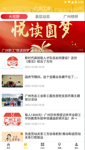 广州工会 for Android v3.0.8 安卓版