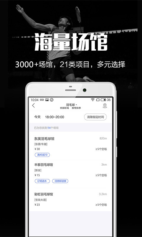 趣运动(运动场地预订) for iPhone v2.9.15 苹果手机版