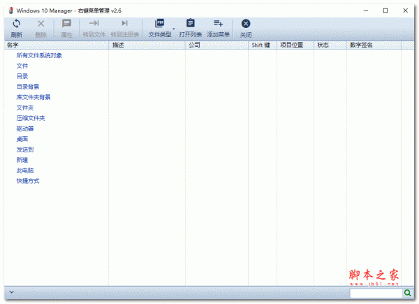 鼠标右键菜单管理 V2.6 绿色免费版