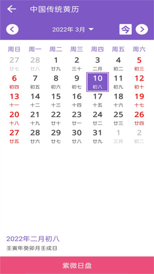 灵动紫微斗数-命理八字占卜 for android v5.2.1 安卓版