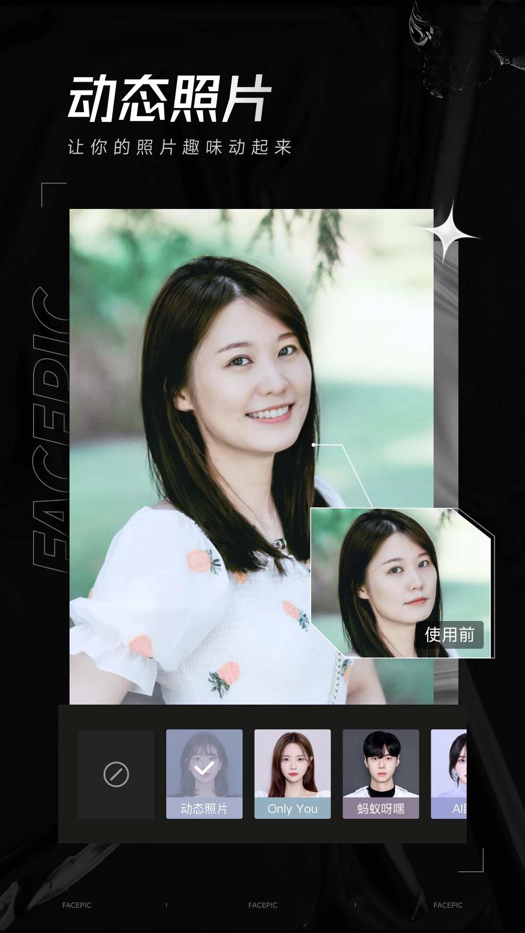 FacePic(特效修图软件) v2.2.4.0 安卓手机版