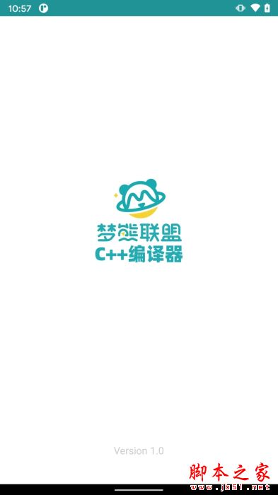 梦熊Cpp编译器 for Android V1.5 安卓手机版