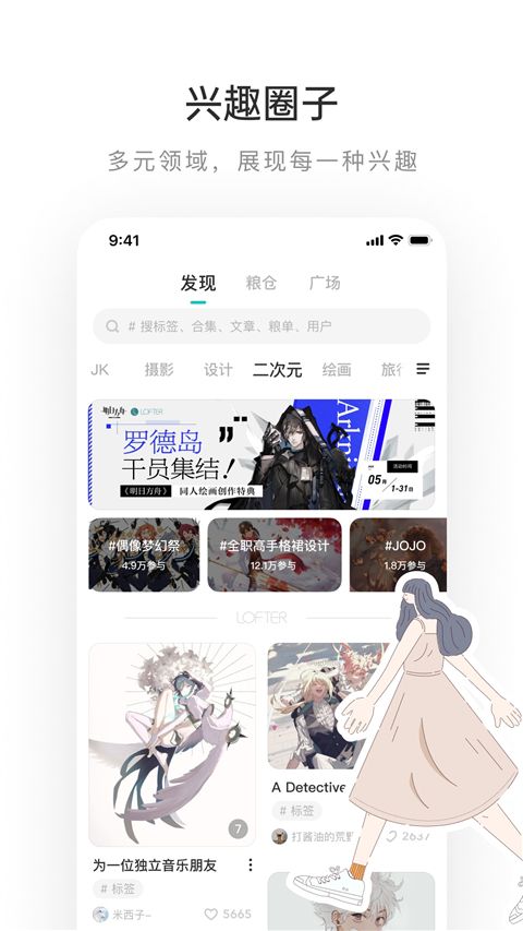 网易LOFTER(社交软件) v8.3.20 安卓版