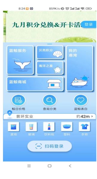 蓝鲸资源(垃圾分类工具) v2.1.3 安卓手机版