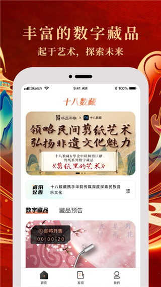 十八数藏(数字藏品推广平台) v1.3.5 最新安卓版