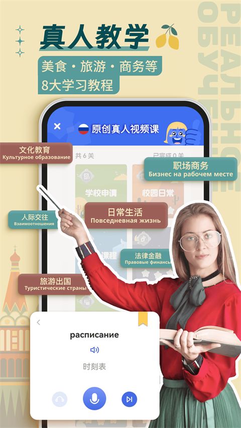 俄语学习(俄语学习随身工具) v1.8.9 安卓版
