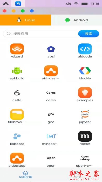 AidLux(AI应用开发)v2.0.0 安卓手机版