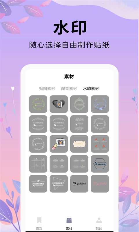 唯美剪辑(视频剪辑) for Android v1.1.2 安卓手机版