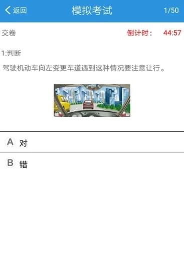 交通365(驾考学习软件) v3.1.2 安卓版