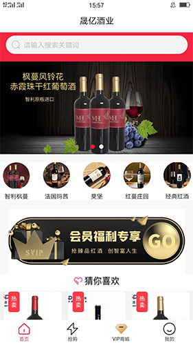 晟亿酒业(红酒代理交易软件) v2.71 安卓版
