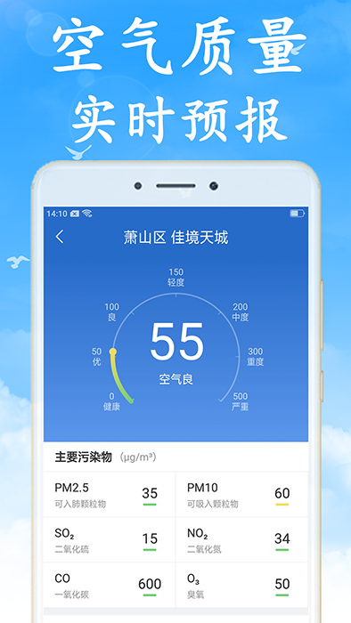 清风天气 for Android v1.2.7 安卓版