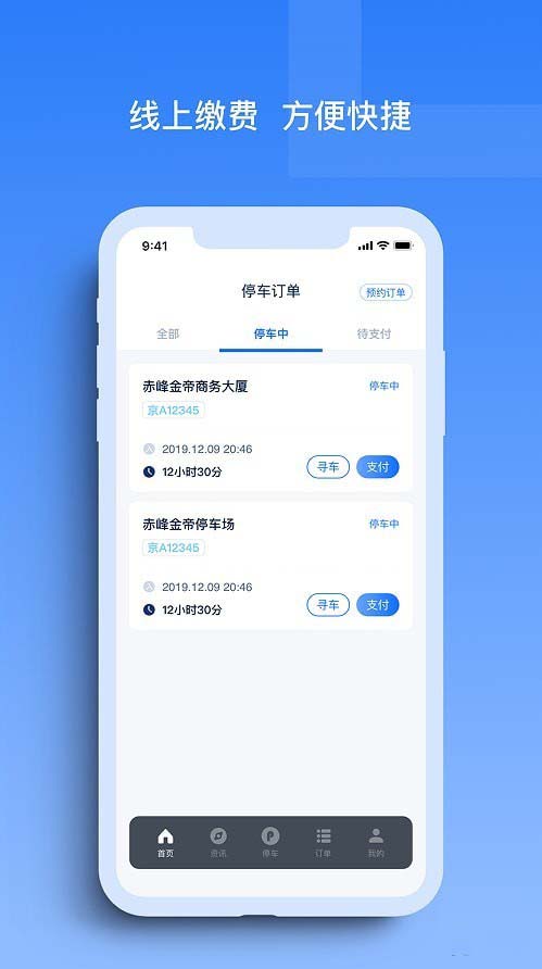 玉龙泊车app for Android v1.1 安卓手机版