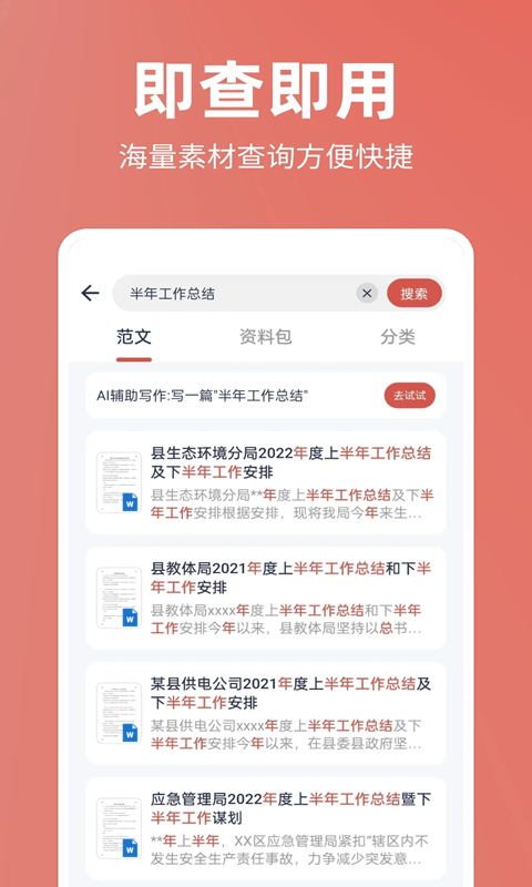 番茄文库(智能写作模板) v5.0.0 安卓手机版
