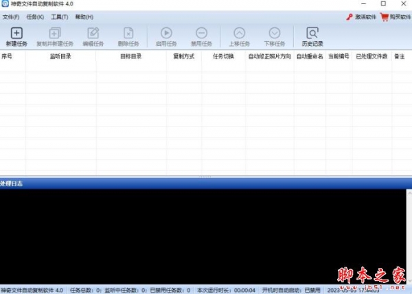 神奇文件自动复制软件 v4.0.0.540 官方安装版