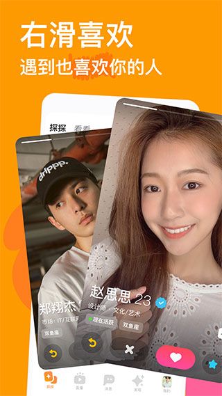 探探交友免费版(交友软件) v7.0.6.2 安卓手机版