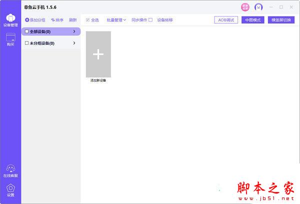 章鱼云手机 V1.5.6.682 官方安装版