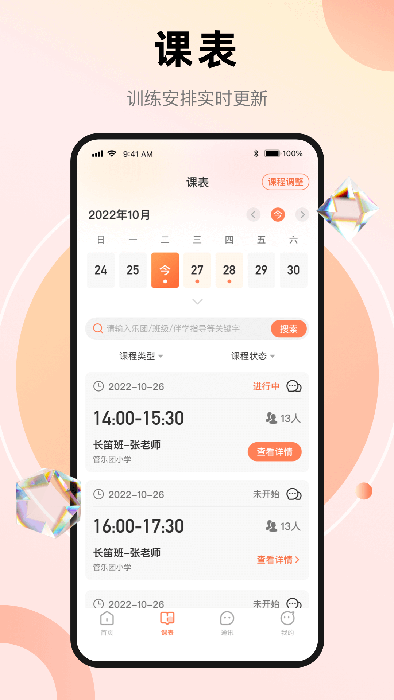 管乐团管理端 for Android v1.0.7 安卓版