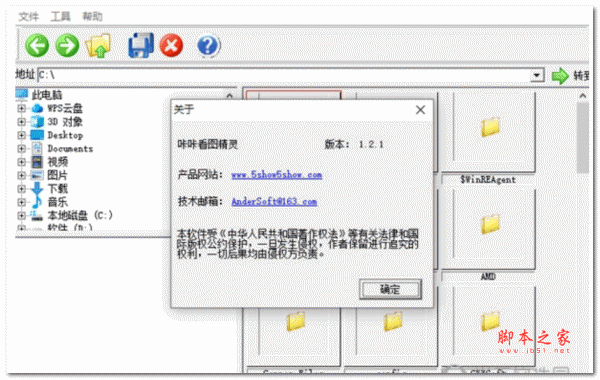 咔咔看图精灵 V1.2.1 官方安装版