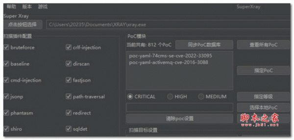 Super Xray(xray gui启动器) V1.6 免费版