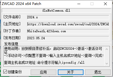 中望CAD2026系列破解补丁(ZWCAD2026 Patch) V2026.X 中文绿色免费版