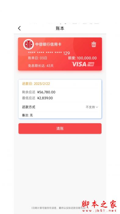 叮叮记账本 for Android V1.2.7 安卓手机版