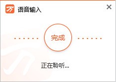 WnVoiceInput(语音输入软件) v9.9.4.11017 绿色免费版