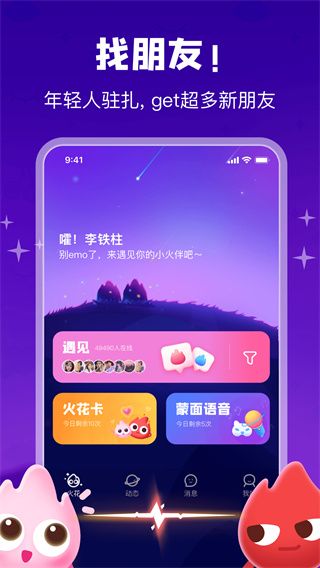 火花chat(在线社交软件) v3.5.29 安卓手机版
