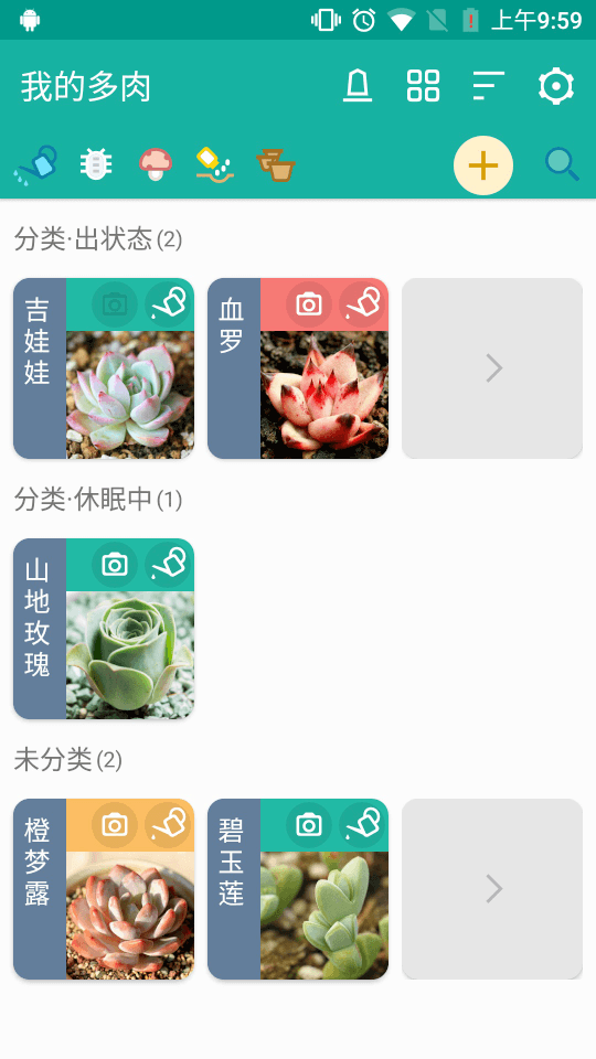 多肉成长记 for android v4.7.8 安卓版