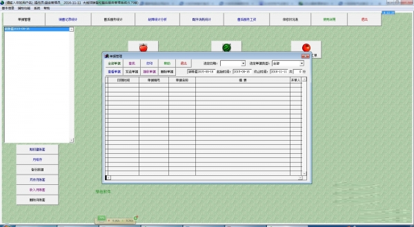 大地球销售和售后服务管理系统(服务管理软件) v6.79 免费安装版