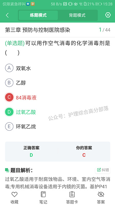 君望护理考研(护理考研知识学习软件) v1.0.2 安卓版