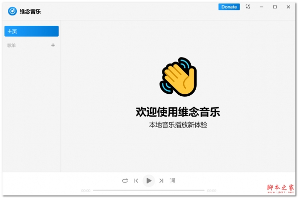 维念音乐(音乐播放软件) v0.1.3 免费安装版